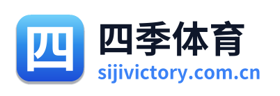 四季体育 Logo